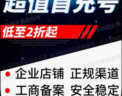 新斗罗大陆首充号折扣号