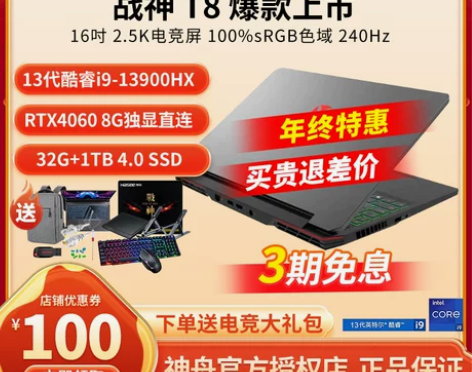 神舟(HASEE)战神T8 D9/T8 E...