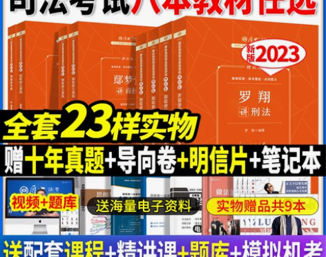 【正版现货】厚大法考司法考试2023全套教...