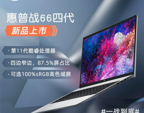 HP/惠普 战66四代 轻薄便捷笔记本电脑...