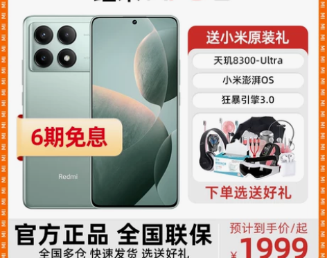 新品速发分期免息 送原装礼小米 红米k70...