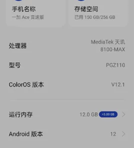 ?一加ACE竞速版 感兴趣的话点“我想要”...