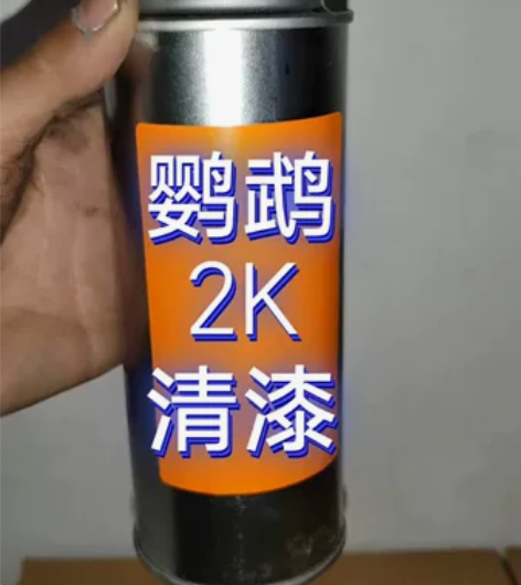 鹦鹉自喷漆罐装清漆带固化剂的 666系列 ...