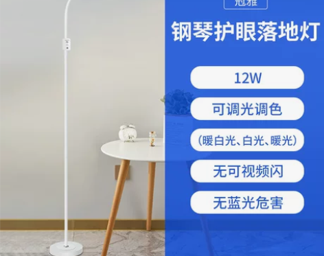 冠雅落地灯客厅卧室床头护眼钢琴练琴沙发边儿...
