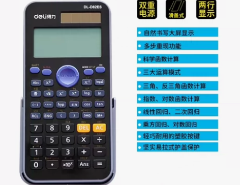 得力科学计算器D82ES多功能学生用函数计...