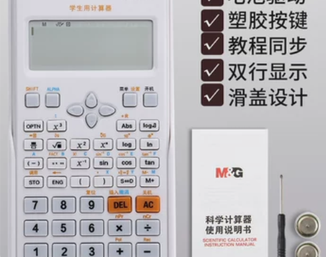 晨光科学计算器多功能学生用函数计算机一建考...