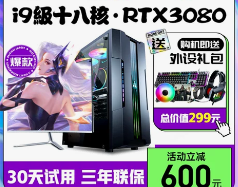 酷睿i7i9/18核/RTX3080/30...