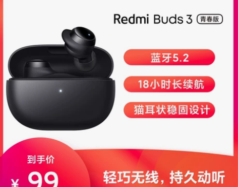 小米Redmi Buds3青春版红米真无线...