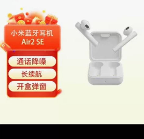 小米蓝牙耳机Air2 SE 京东买的 无盒...