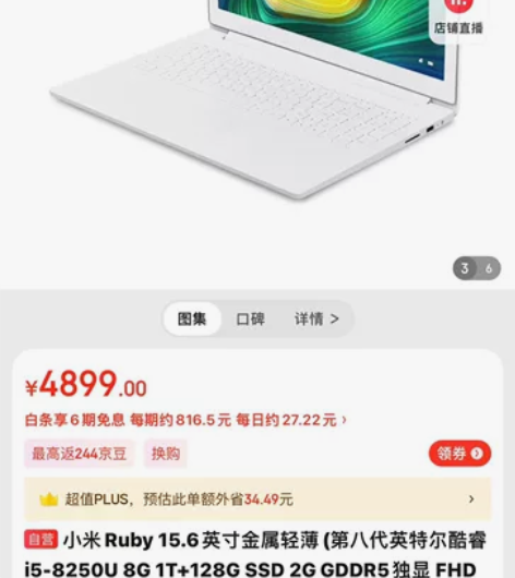 小米笔记本  闲置好久不用了 感兴趣的话点...