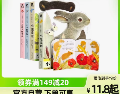 小兔比利亮丽精美触摸书0-3岁精装硬壳早教...