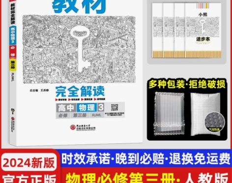 2023新版王后雄教材完全解读必修选择性必...