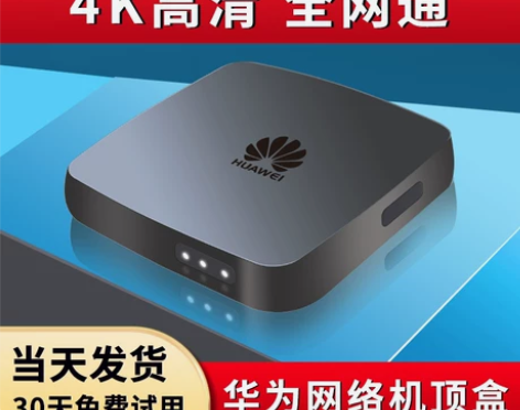 华为网络机顶盒高清4K无线wifi电视盒子...