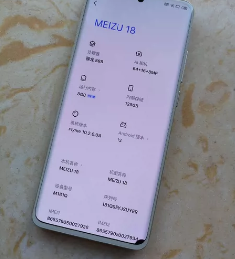 ?魅族18 踏雪 自用闲置出 8+128 ...