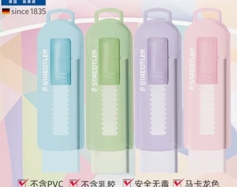 德国进口施德楼马卡龙色环保无毒学生橡皮擦