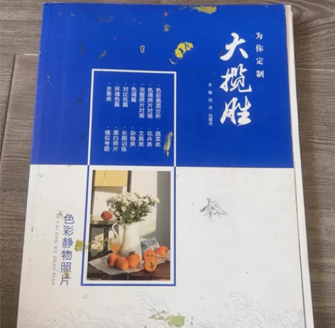 色彩静物照片 有掉页不知道缺不缺页25不包...