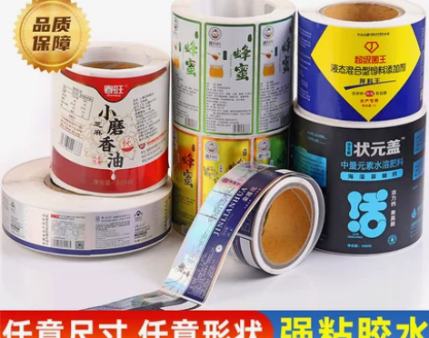 卷筒不干胶贴纸定制逆向局部UV烫金镭射亮银...