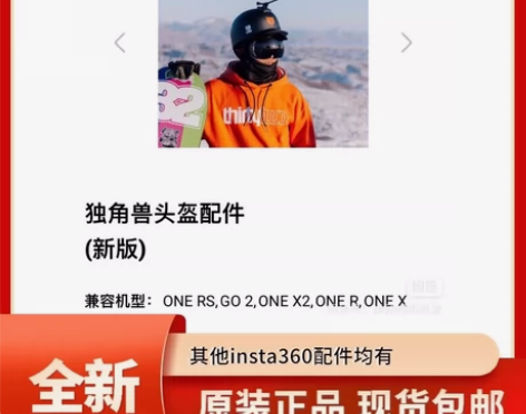 原装正品 insta360独角兽头盔配件 ...