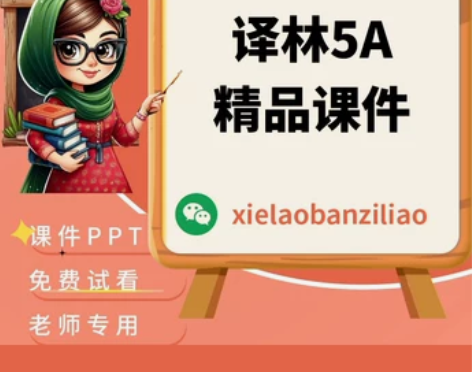 苏教译林版小学5A英语课件ppt5A 苏教...