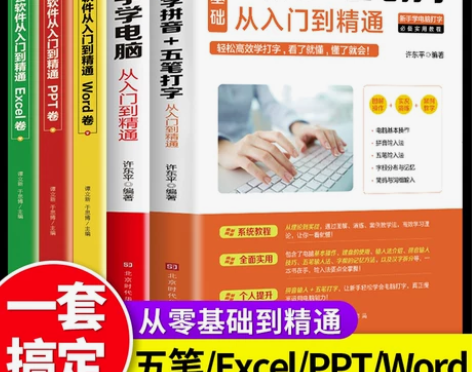 全套5册 office办公软件教程书零基础...