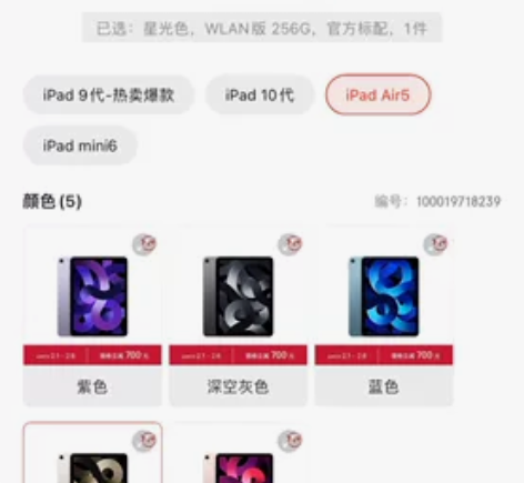 iPad Air 5平板 (256G WL...