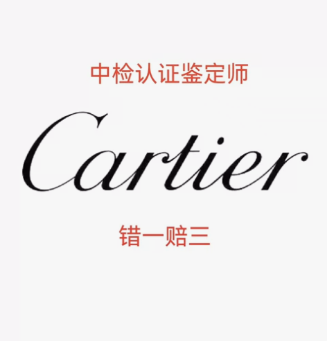卡地亚专业鉴定真假，卡地亚Cartier真...