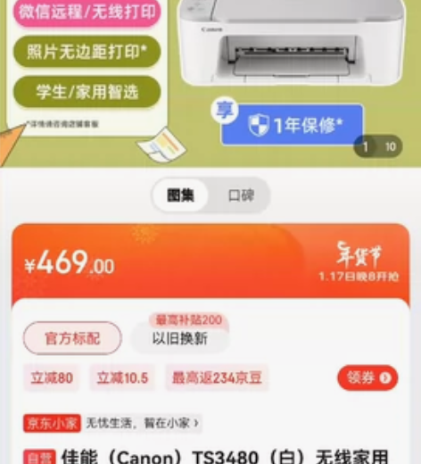 佳能(Canon) TS3480彩色打印机...