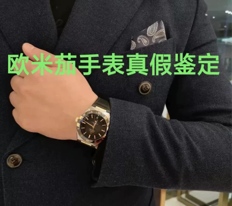 【玩家鉴定】欧米伽手表鉴定 欧米茄腕表真假...