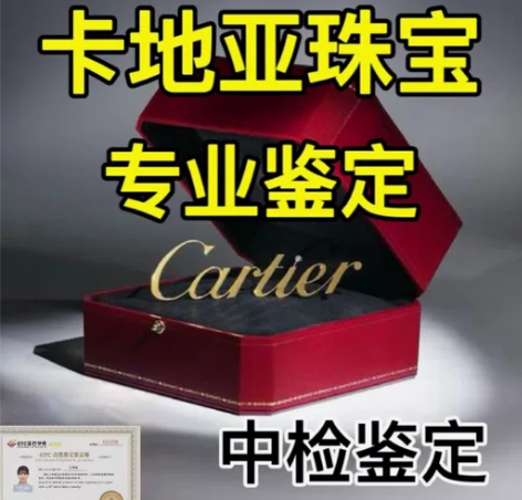 卡地亚专业鉴定，秒回消息，卡地亚手镯鉴定，...