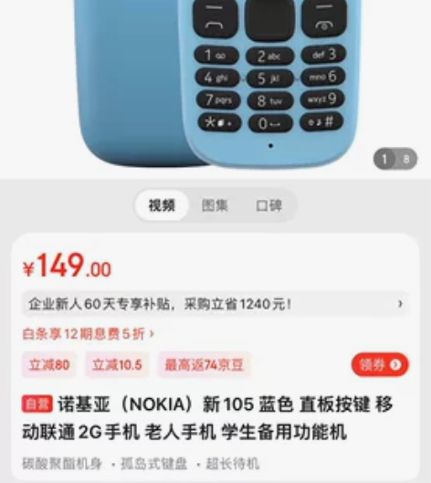 诺基亚新105手机八成新功能正常老人机包邮...