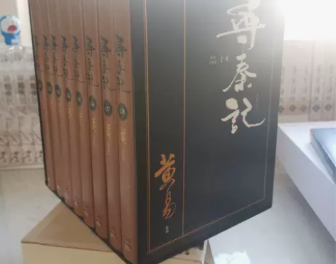 寻秦记（1-8全） 【欢迎来到我的二手书小...