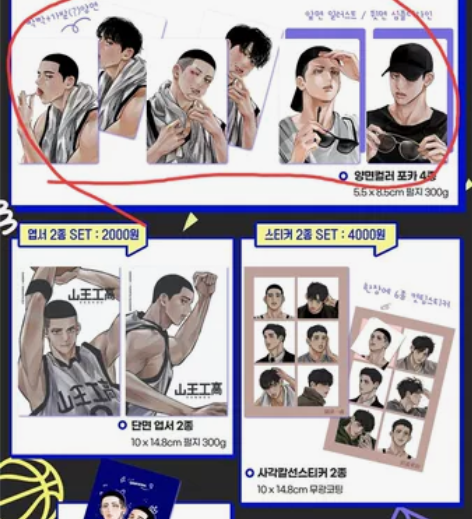 【现货，可直拍】灌篮高手山王深津一成泽北荣...