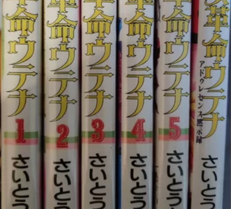 出 齐藤千穗 少女革命 日文原版(小学馆绝...