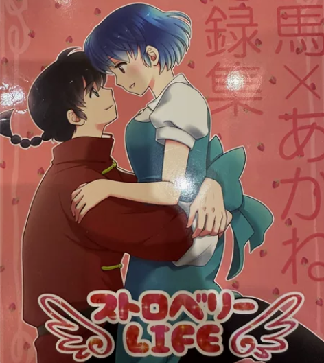 乱马?（Ranma?）同人 乱马 小茜 日...