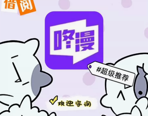 咚漫漫画 账号借阅?漫画基本都有?没有也可...