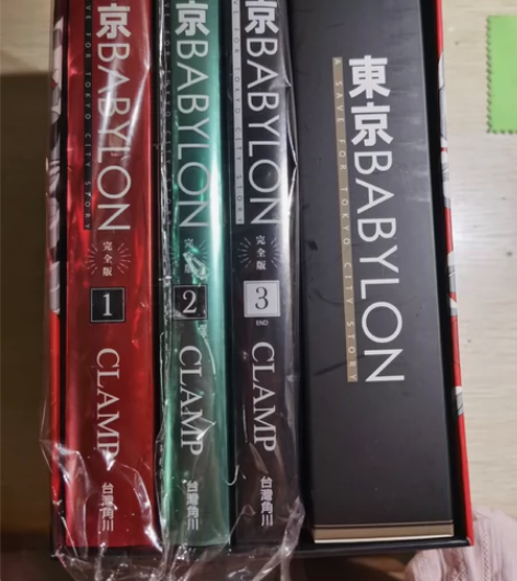 东京巴比伦完全版 仅拆过第一本，其他未拆 ...