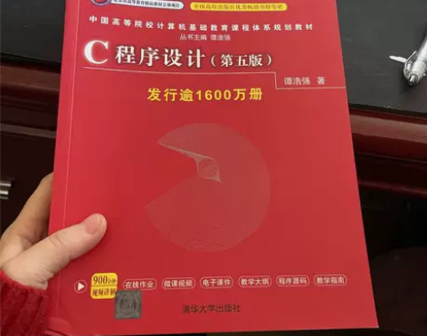 正版二手 C程序设计（第五版）/中国高等院...