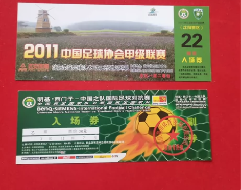 体育比赛门票~4种球类体育比赛门票，此票为...