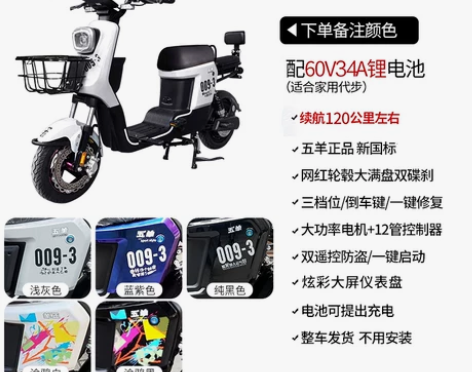 1700出 五羊新品009-3三代电动车新...