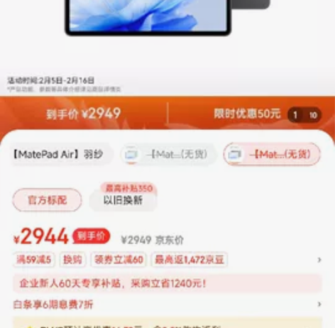 Huawei/华为 MatePad Air...