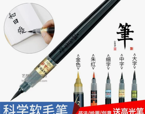 日本派通科学毛笔便携秀丽笔美术绘画钢笔式软...