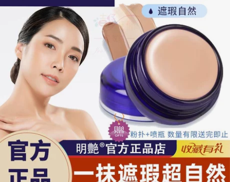 正品明艳遮瑕膏老牌子丝绨控光原装粉底膏化妆...