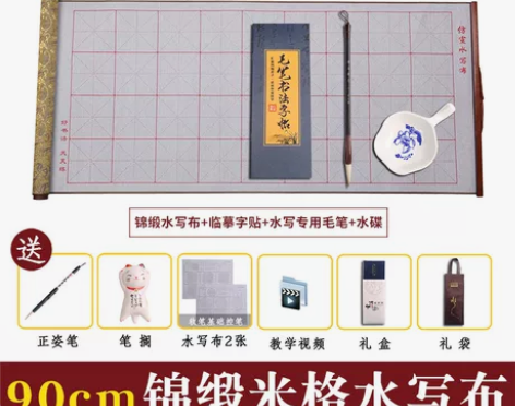 毛笔字帖水写布套装初学者练习书法布仿宣加厚...
