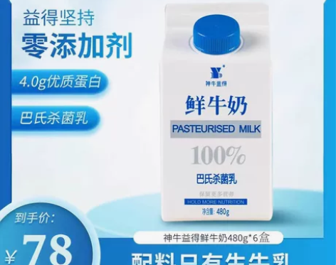 神牛益得鲜牛奶4.0蛋白质营养儿童早餐低温...