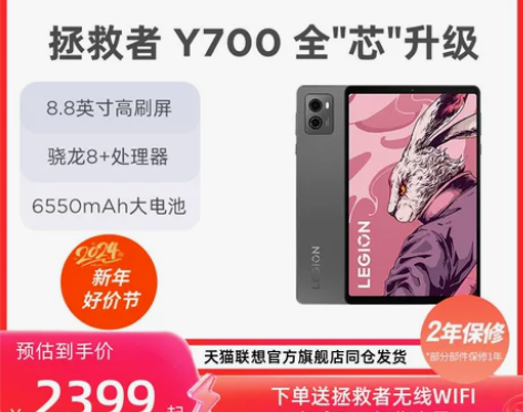 官方店联想拯救者Y700 2023 8.8...