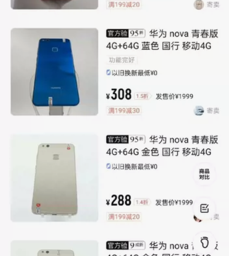 华为nova青春版科幻可出 64G 自用备...