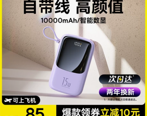 倍思Q电充电宝10000毫安自带线快充2W...