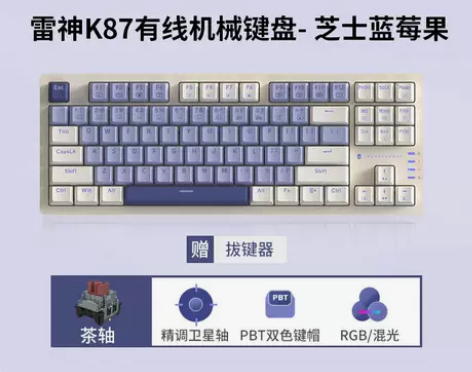 雷神K104机械键盘电竞游戏 茶轴 全...