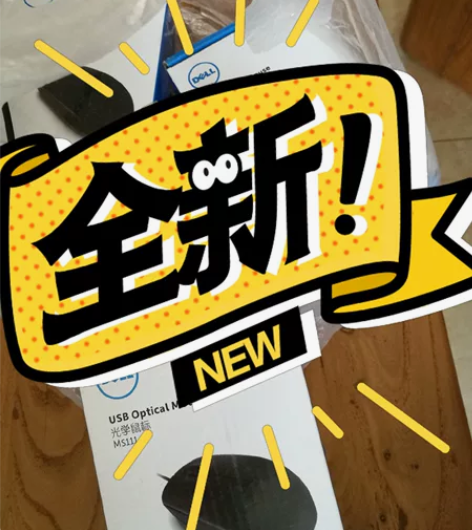 搬家发现之前玩游戏买的戴尔鼠标，全新的，未...