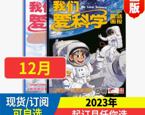 我们爱科学儿童版杂志1-12月现货小学生趣...
